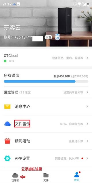 玩客云软件教程3
