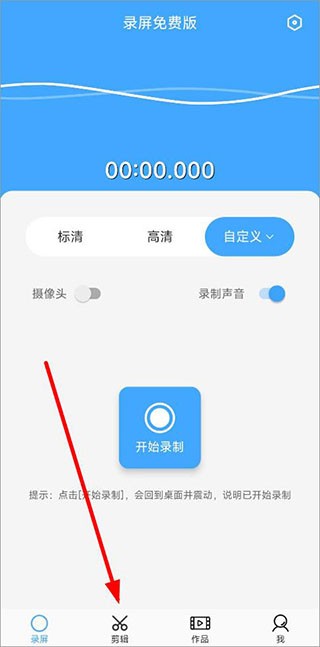 芝士录屏软件怎么剪辑1