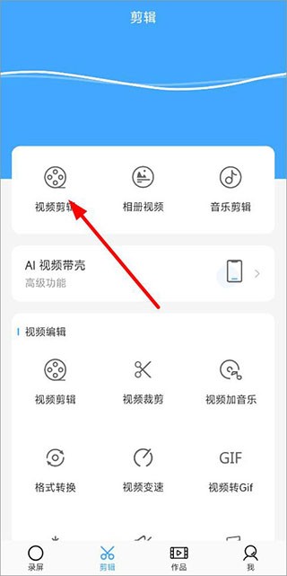 芝士录屏软件怎么剪辑2