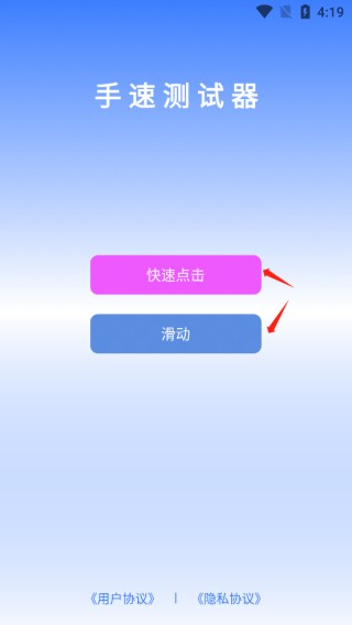 手速测试器怎么测试手速1