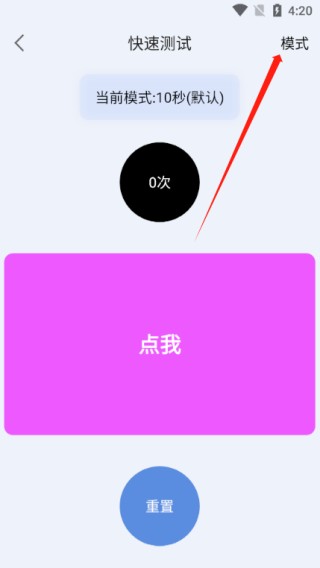 手速测试器怎么测试手速2