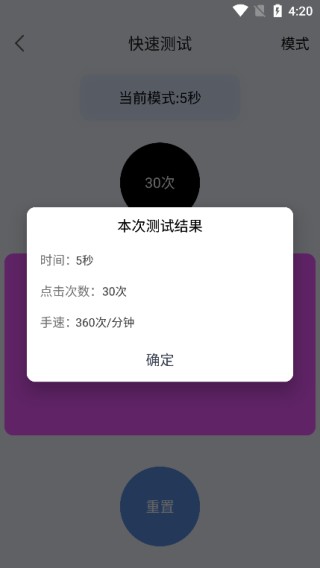 手速测试器怎么测试手速5