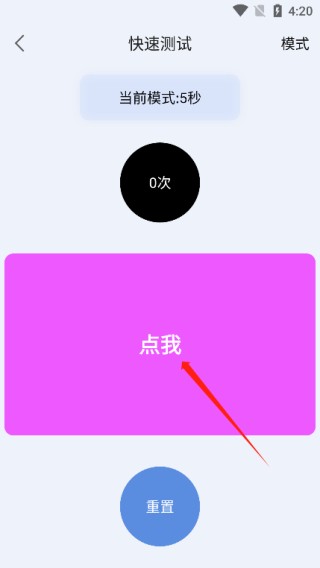 手速测试器怎么测试手速4