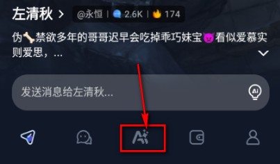 DadyAI聊天软件使用方式-1