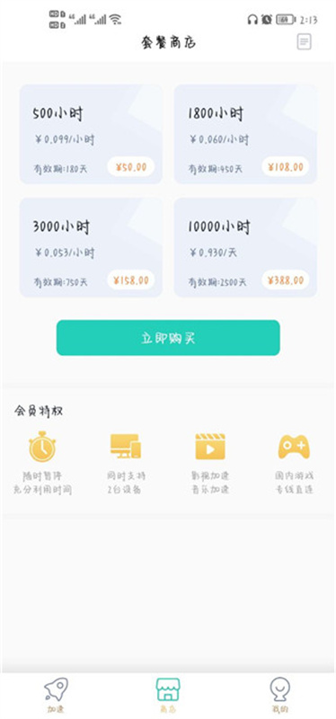 快滚加速器免费版