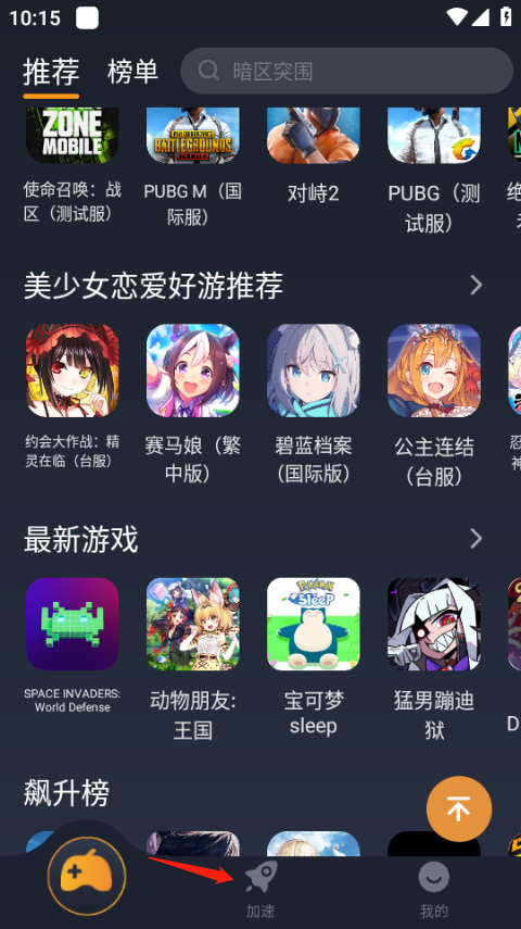 奇游游戏加速器app使用方式-1