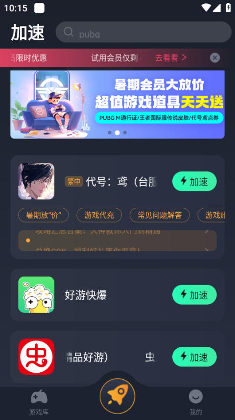 奇游游戏加速器app使用方式-2