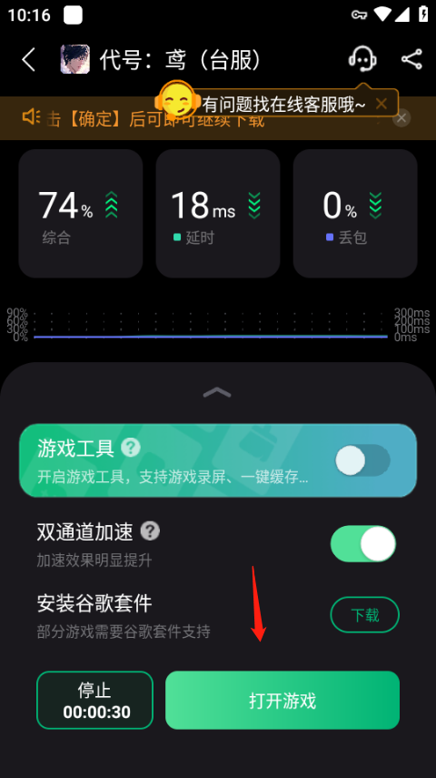 奇游游戏加速器app使用方式-4