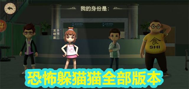 恐怖躲猫猫