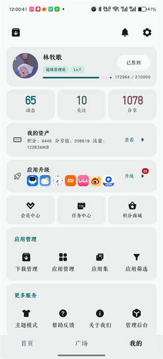 荣耀应用市场app使用方式-2