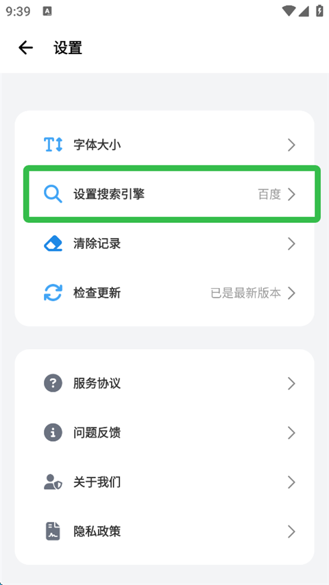 啵啵浏览器官方版app使用方式-3