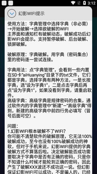 幻影WiFi使用教程5