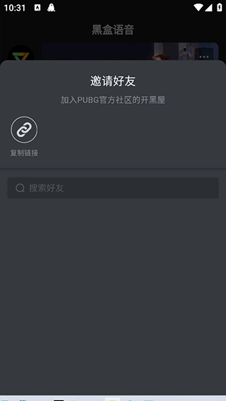 黑盒语音手机版怎么看共享屏幕?‌4