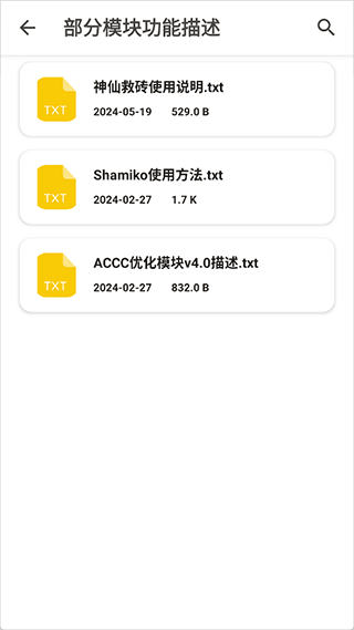 玩机资源库app有哪些好用的面具模块3