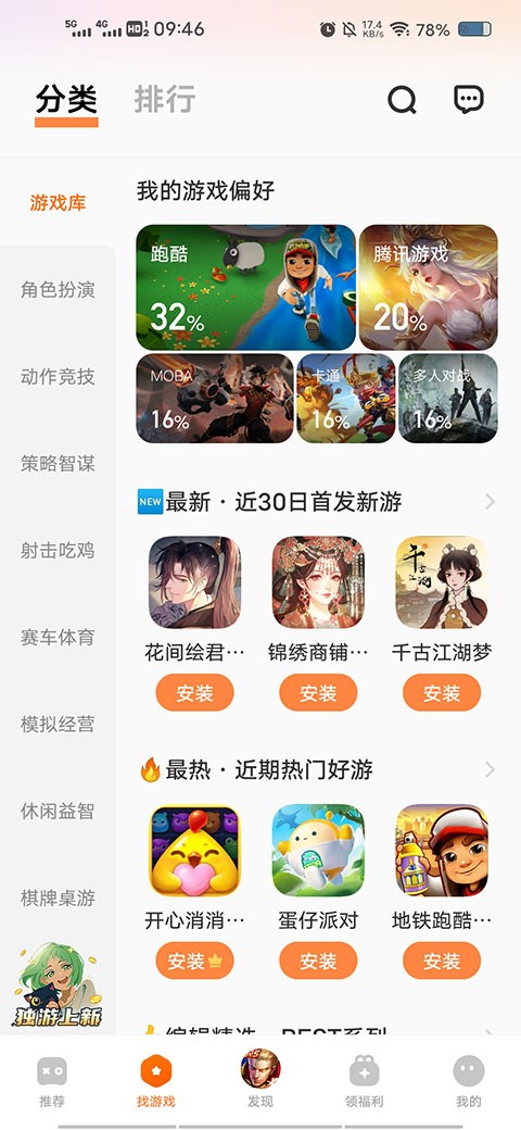 vivo游戏应用中心app使用方式-2