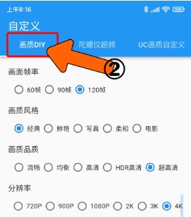 画质魔盒正版app使用方式-2