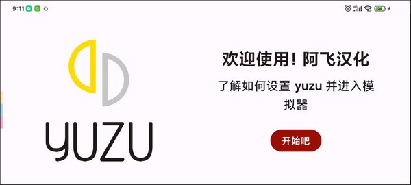 yuzu游戏模拟器app使用方式-1