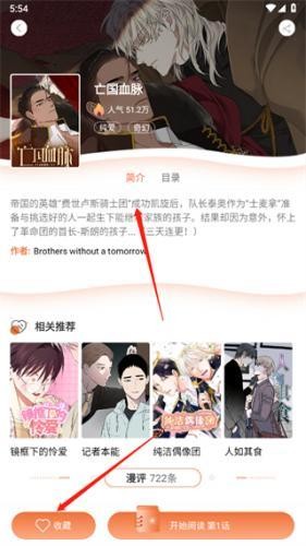 番木瓜漫画app使用方式-4