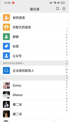 微信模拟器手机版app使用方式-2