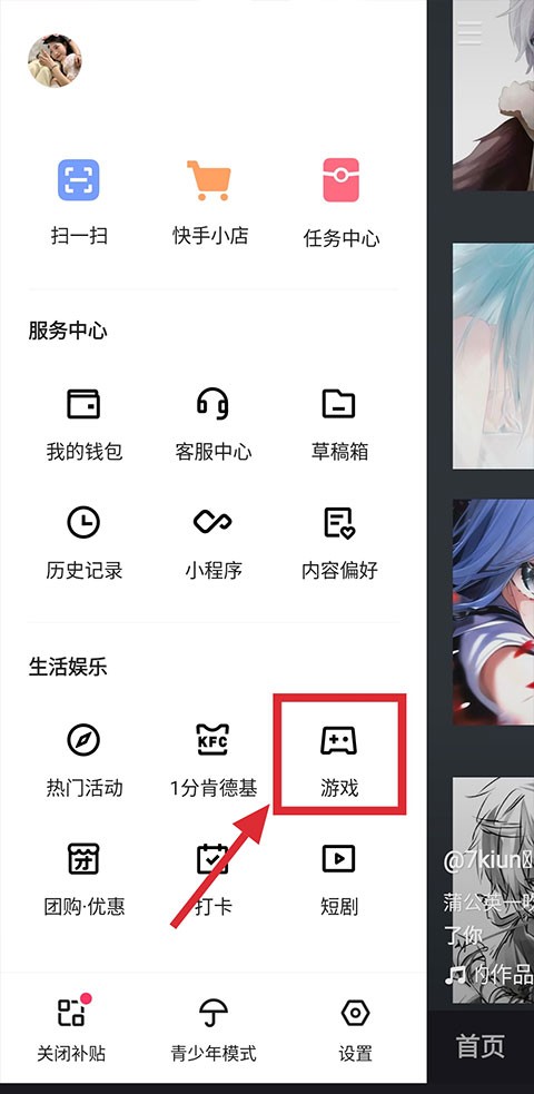快手小游戏app使用方式-3