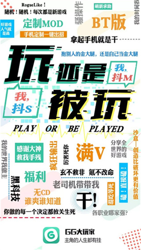 gg大玩家完整版