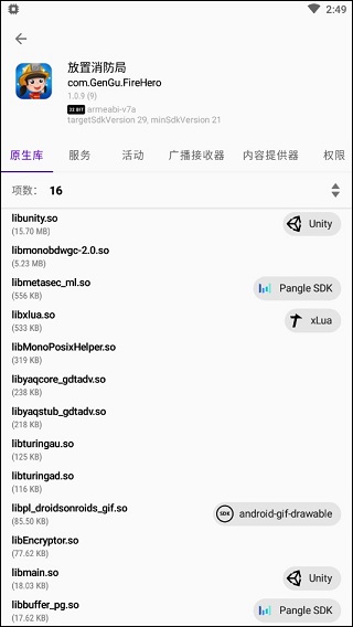 LibChecker软件使用方式2