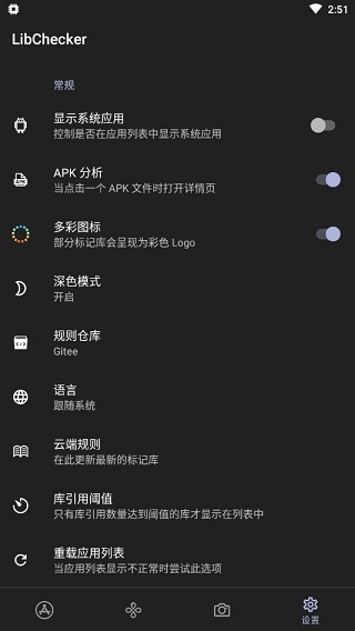 LibChecker软件使用方式3