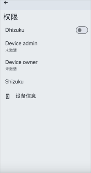 OwnDroid使用方式4