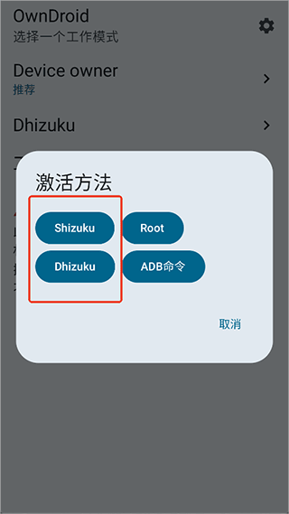 OwnDroid使用方式2