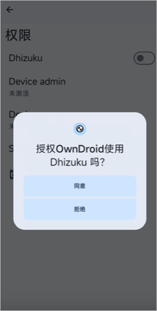 OwnDroid使用方式5