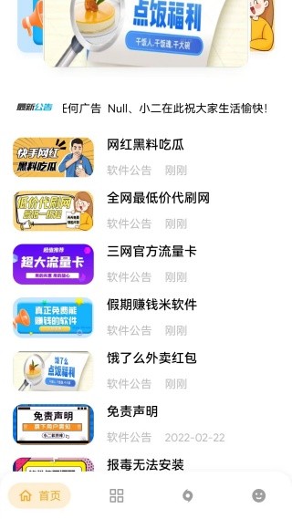 小二软件库手机版app使用方式-2