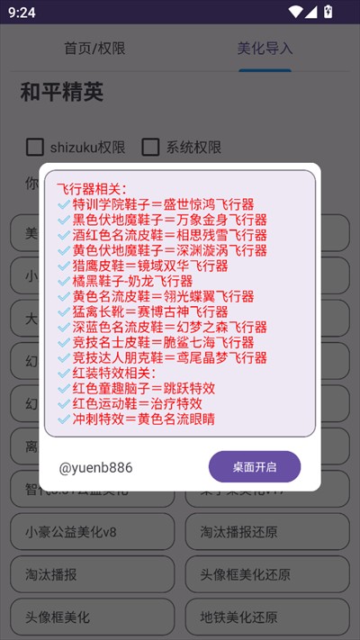 和平美化助手包app使用方式-3