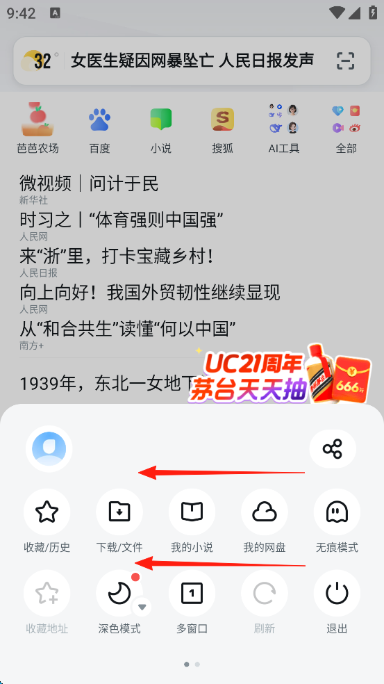 UC浏览器TV版app使用方式-2