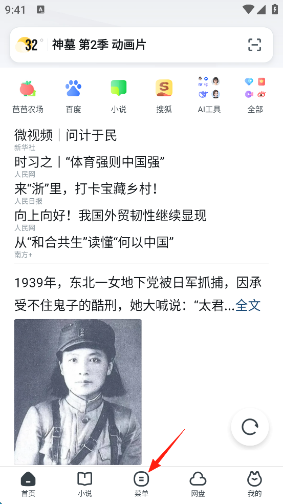 UC浏览器TV版app使用方式-1