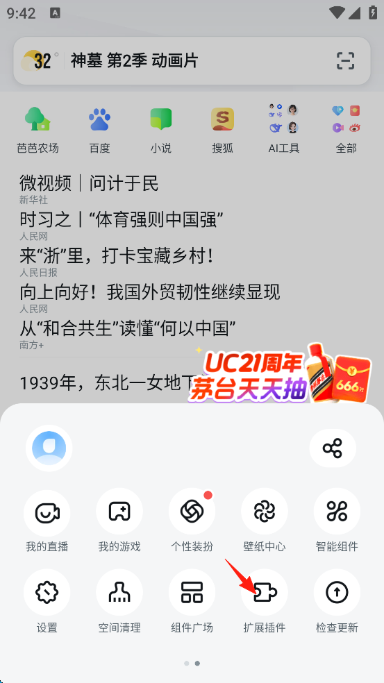 UC浏览器TV版app使用方式-3
