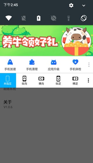 屏幕方向管理器app使用方式-2