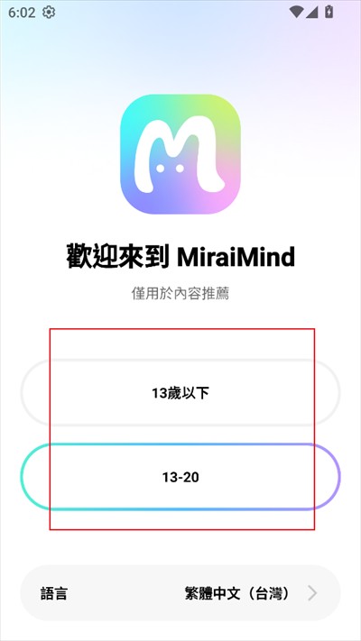 MiraiMind完整版app使用方式-1