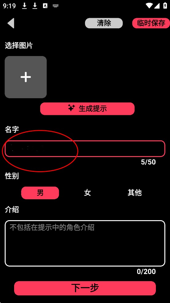 怎么创造新角色-2