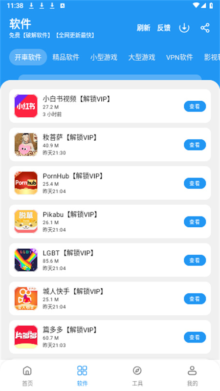 猪猪软件库1.8版