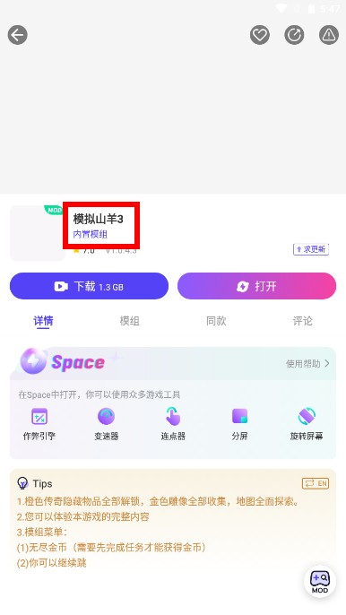 PlayMods游戏盒app使用方式-2