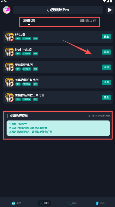 小茂画质助手120帧