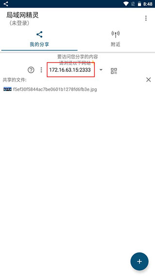 局域网精灵如何分享文件3