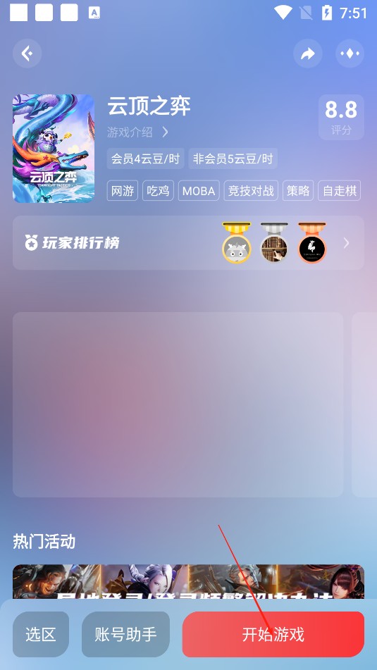 达龙云电脑使用指南3