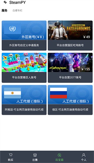 SteamPY使用教程3