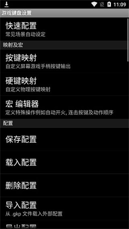 虚拟游戏键盘官方版