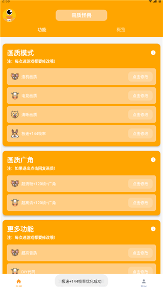 画质怪兽助手app使用方式-2