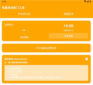 画质怪兽助手app使用方式-3