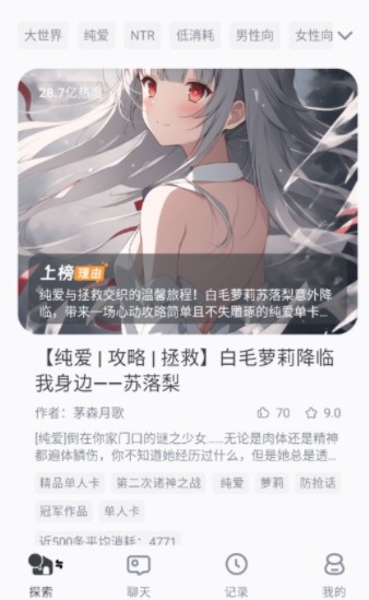 ai风月手机版app使用方式-1