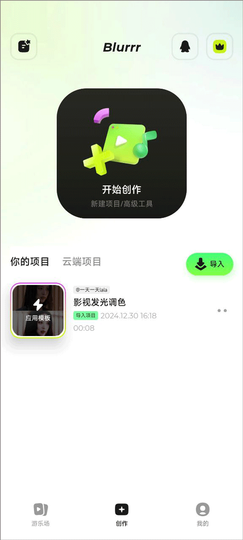 blurr安卓版app使用方式-1