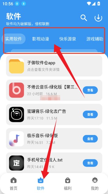 子御软件库app使用方式-1